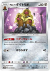Alolan Dugtrio (031/054) - SM9b Full Metal Wall