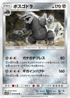 Aggron (034/054) - SM9b Full Metal Wall