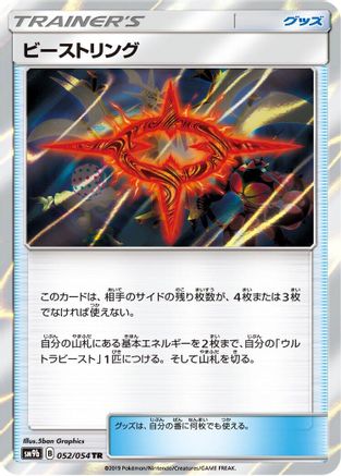 Beast Ring (052/054) - SM9b Full Metal Wall