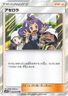 Acerola (054/054) - SM9b Full Metal Wall