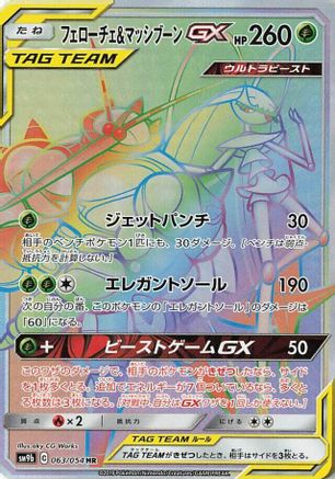 Pheromosa & Buzzwole - 063/054 (063/054) - SM9b Full Metal Wall