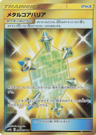 Metal Core Barrier - 068/054 (068/054) - SM9b Full Metal Wall