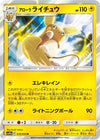 Alolan Raichu (010/054) - SM10a GG End Holofoil