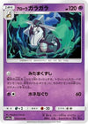 Alolan Marowak (013/054) - SM10a GG End