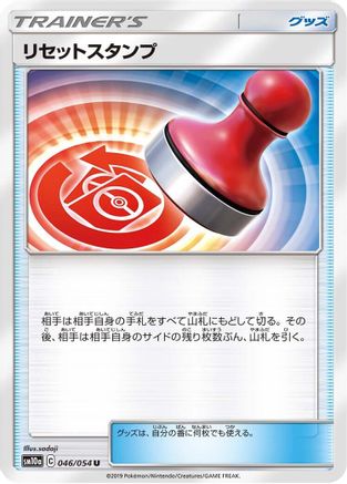 Reset Stamp - 046/054 (046/054) - SM10a GG End