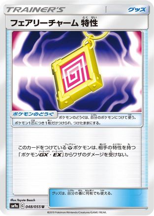 Fairy Charm Ability (048/055) - SM9a Night Unison