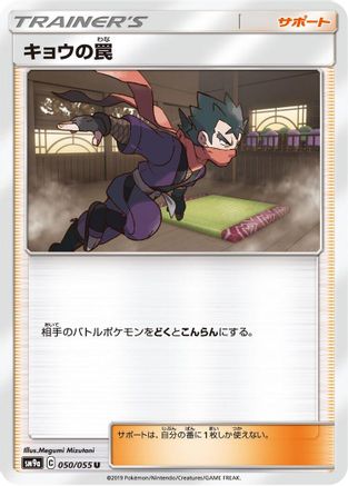 Koga's Trap - 050/055 (050/055) - SM9a Night Unison