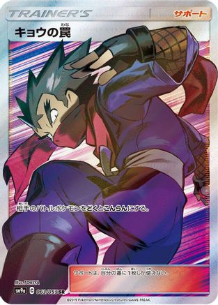 Koga's Trap - 063/055 (063/055) - SM9a Night Unison Holofoil