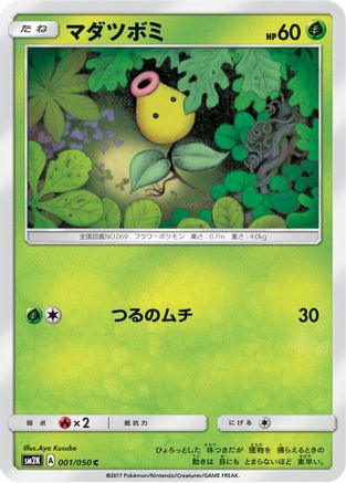 Bellsprout (001/050) - SM2K Islands Await You