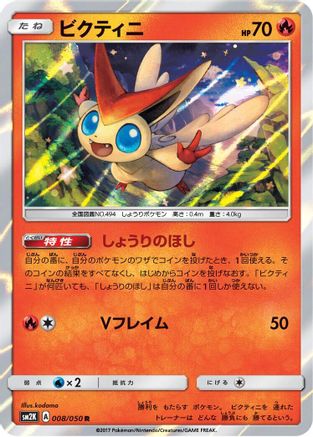 Victini (008/050) - SM2K Islands Await You Holofoil
