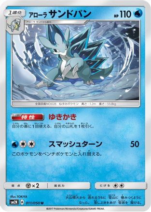 Alolan Sandslash (011/050) - SM2K Islands Await You