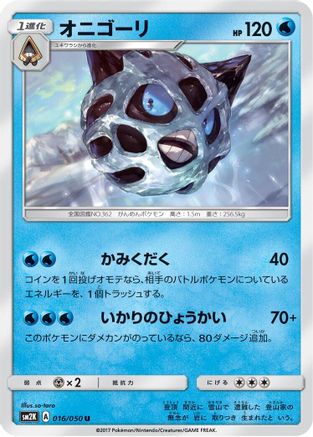 Glalie (016/050) - SM2K Islands Await You