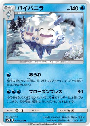 Vanilluxe (019/050) - SM2K Islands Await You