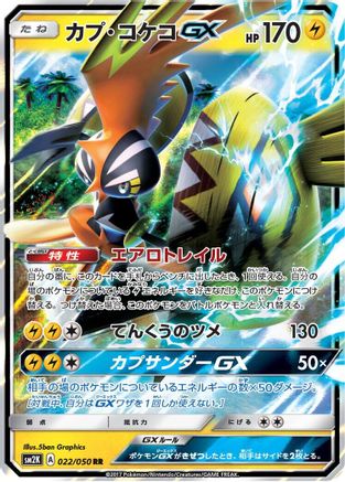 Tapu Koko GX - 022/050 (022/050) - SM2K Islands Await You