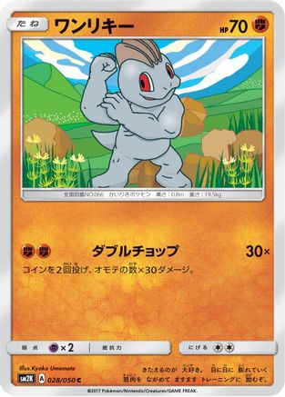 Machop (028/050) - SM2K Islands Await You