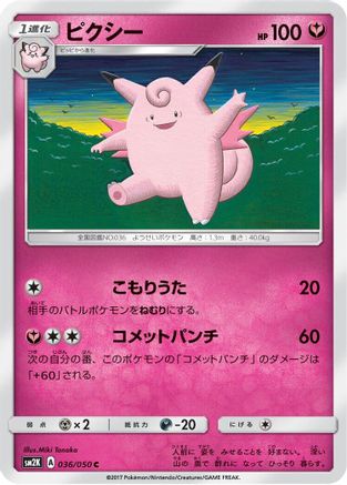 Clefable (036/050) - SM2K Islands Await You