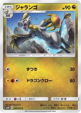 Hakamo-o (040/050) - SM2K Islands Await You