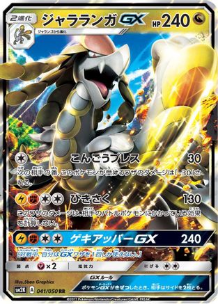 Kommo-o GX - 041/050 (041/050) - SM2K Islands Await You
