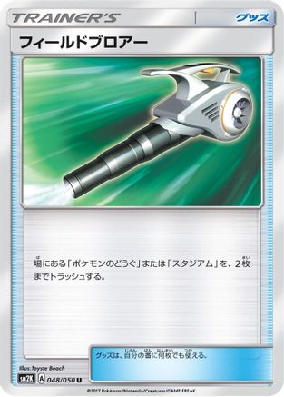 Field Blower - 048/050 (048/050) - SM2K Islands Await You