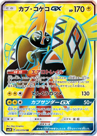 Tapu Koko GX - 053/050 (053/050) - SM2K Islands Await You