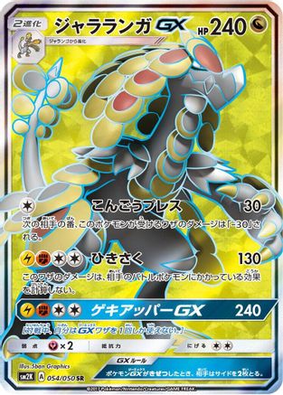 Kommo-o GX - 054/050 (054/050) - SM2K Islands Await You