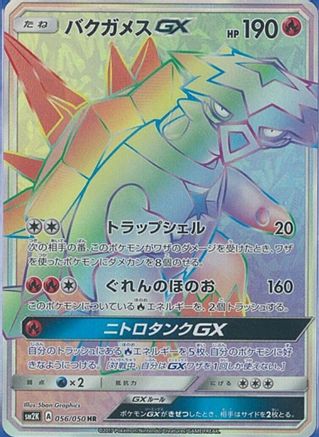 Turtonator GX - 056/050 (056/050) - SM2K Islands Await You