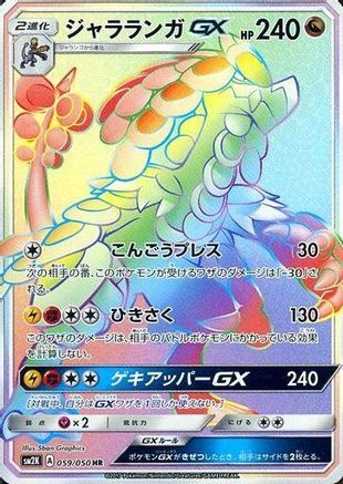 Kommo-o GX - 059/050 (059/050) - SM2K Islands Await You