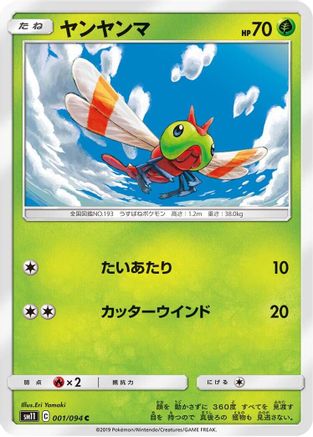 Yanma (001/094) - SM11 Miracle Twin