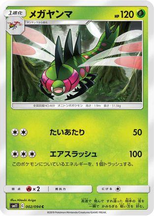 Yanmega (002/094) - SM11 Miracle Twin