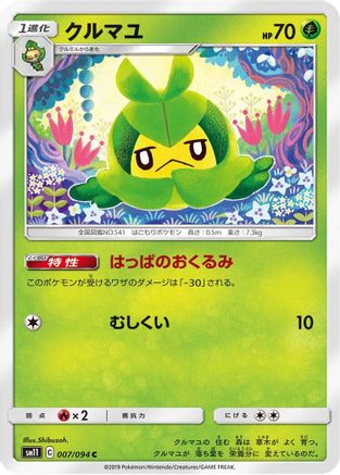Swadloon (007/094) - SM11 Miracle Twin