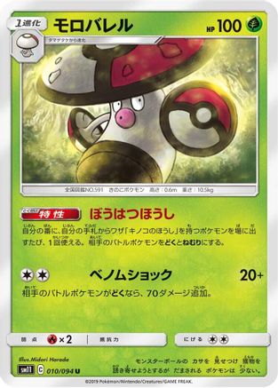 Amoonguss (010/094) - SM11 Miracle Twin