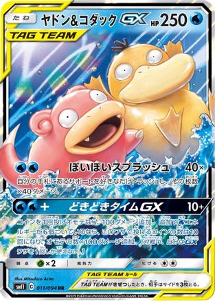 Slowpoke & Psyduck GX - 011/094 (011/094) - SM11 Miracle Twin Holofoil