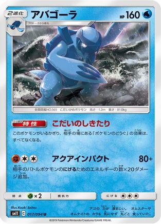 Carracosta (017/094) - SM11 Miracle Twin