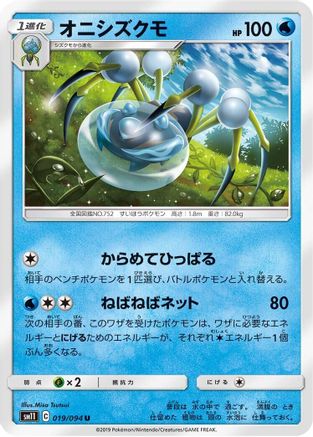 Araquanid (019/094) - SM11 Miracle Twin