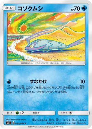 Wimpod (020/094) - SM11 Miracle Twin