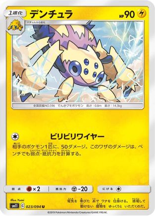 Galvantula (023/094) - SM11 Miracle Twin