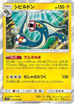 Eelektross (027/094) - SM11 Miracle Twin Holofoil