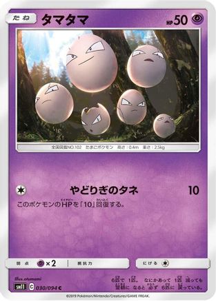 Exeggcute (030/094) - SM11 Miracle Twin