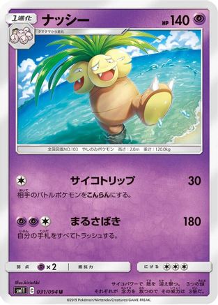 Exeggutor (031/094) - SM11 Miracle Twin