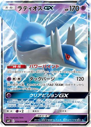 Latios GX - 034/094 (034/094) - SM11 Miracle Twin Holofoil
