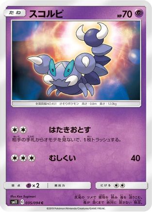 Skorupi (035/094) - SM11 Miracle Twin