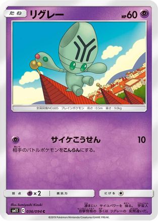 Elgyem (036/094) - SM11 Miracle Twin
