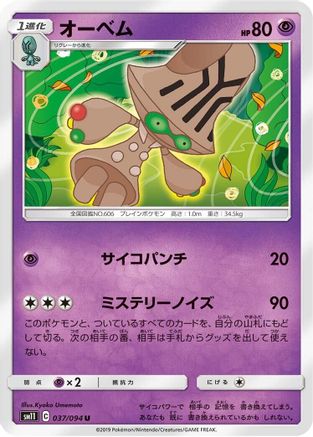 Beheeyem (037/094) - SM11 Miracle Twin