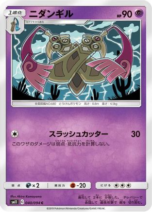 Doublade (040/094) - SM11 Miracle Twin