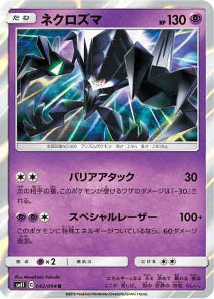 Necrozma (042/094) - SM11 Miracle Twin Holofoil