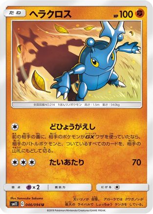 Heracross (046/094) - SM11 Miracle Twin