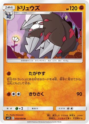 Excadrill (050/094) - SM11 Miracle Twin