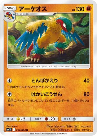 Archeops (052/094) - SM11 Miracle Twin