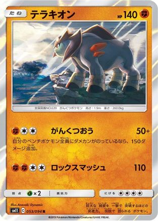 Terrakion (053/094) - SM11 Miracle Twin Holofoil