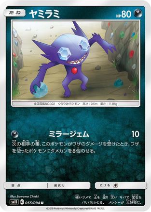 Sableye (055/094) - SM11 Miracle Twin